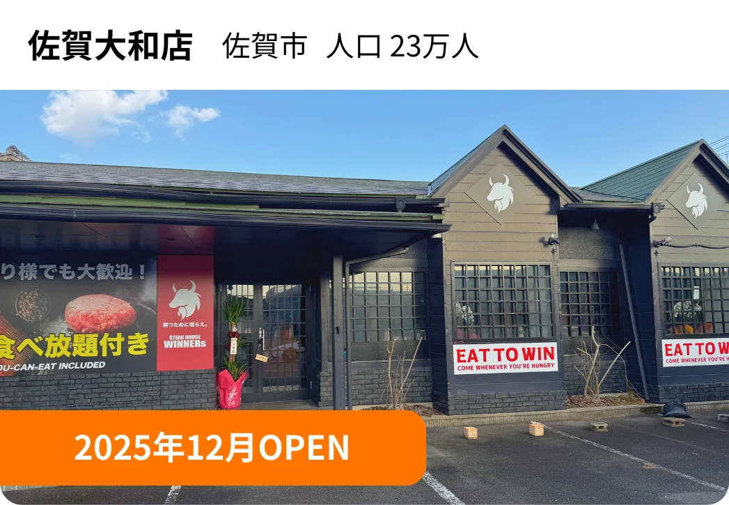 佐賀大和店。佐賀市、人口23万人。2025年12月OPEN。