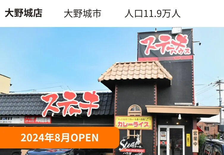 大野城店。大野城市、人口11.9万人。2024年8月OPEN。